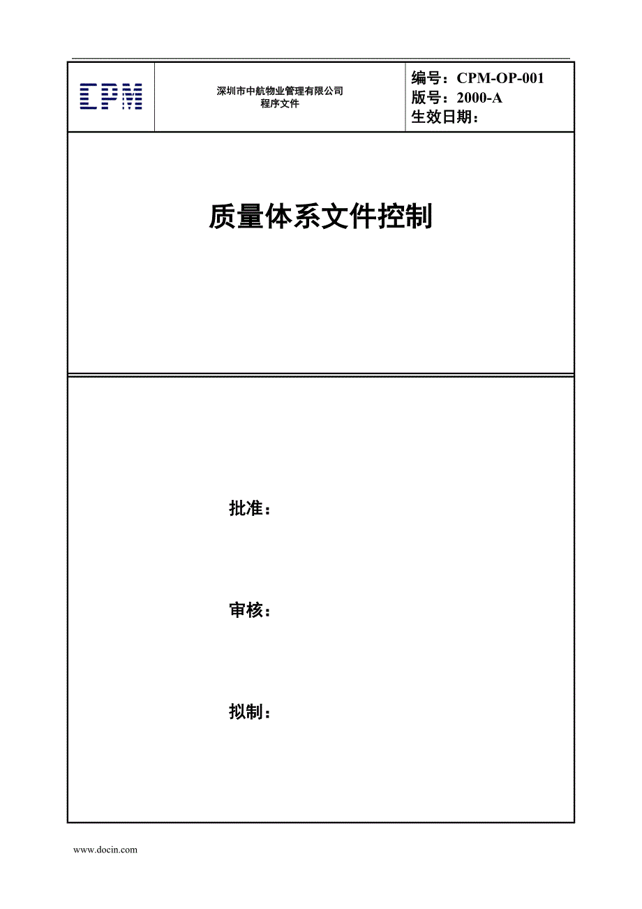 中航物业管理有限公司程序文件质量体系文件_第1页