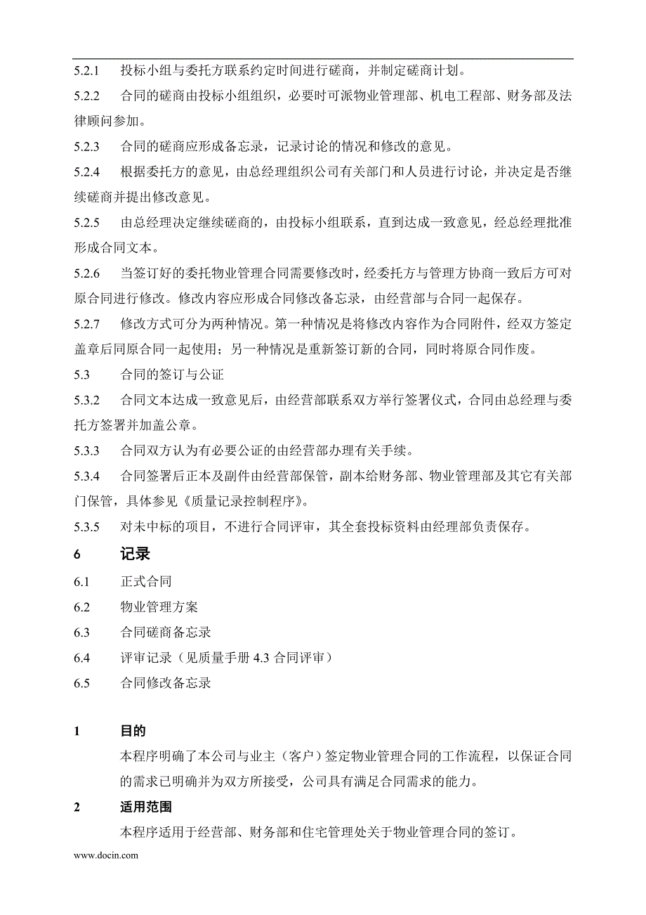 中航物业管理有限公司程序文件质量体系文件_第3页