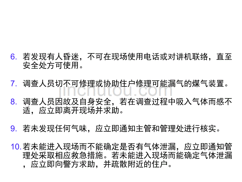 保安培训 10 紧急事故处理程序讲解_第4页