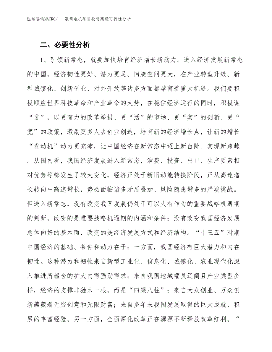 滚筒电机项目投资建设可行性分析.docx_第4页