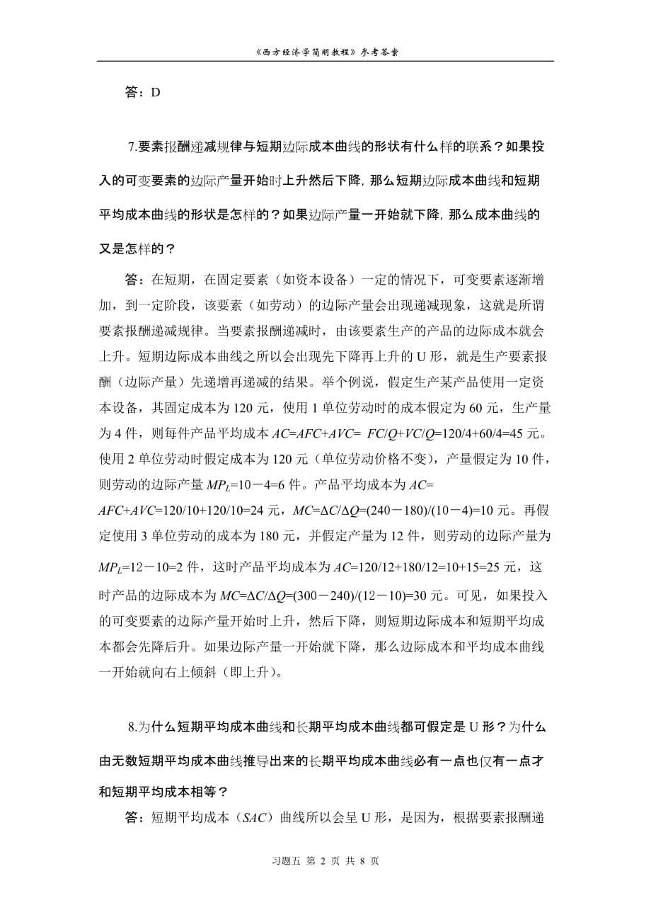 西方经济学习题五解答资料_第2页