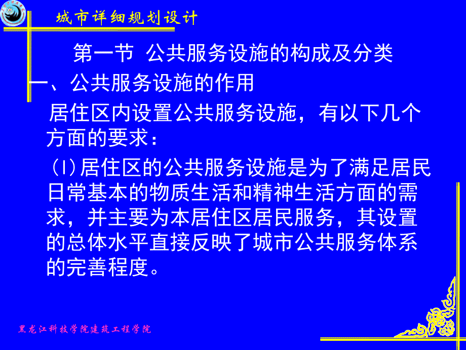 居住区公建用地规划._第3页