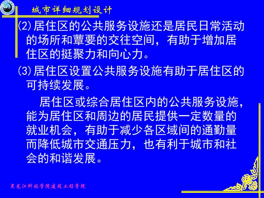 居住区公建用地规划._第4页