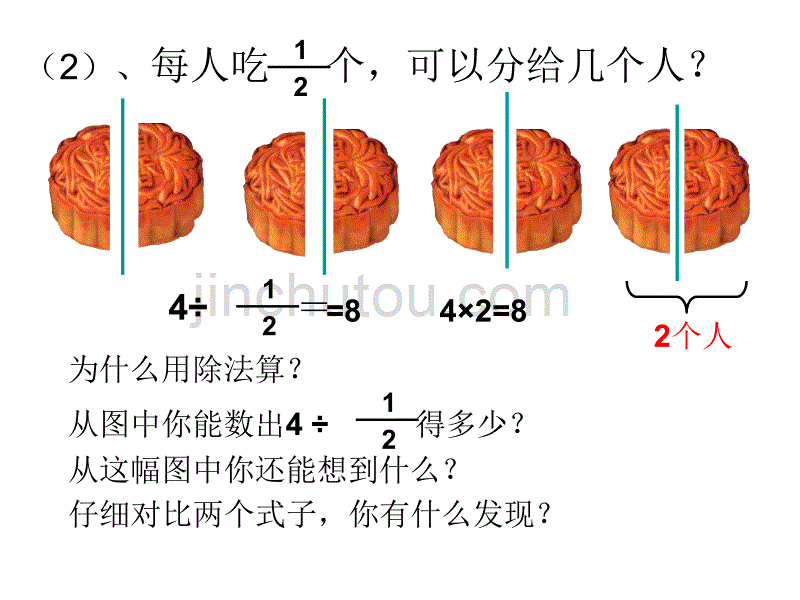 整数除以分数例2._第3页