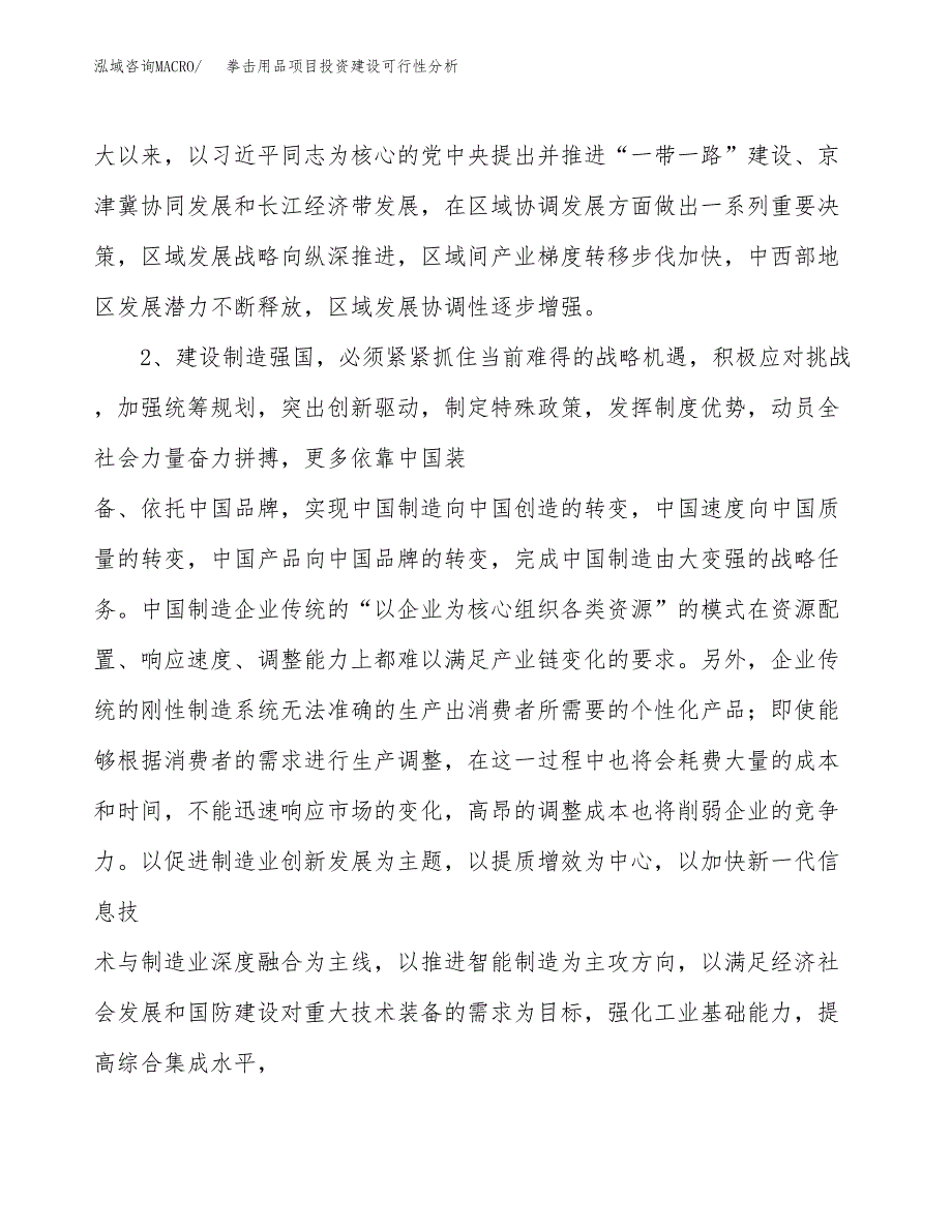 拳击用品项目投资建设可行性分析.docx_第4页