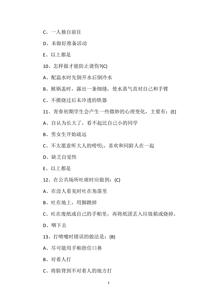 湖北省中小学心理健康教育网络测试试题及答案_第3页