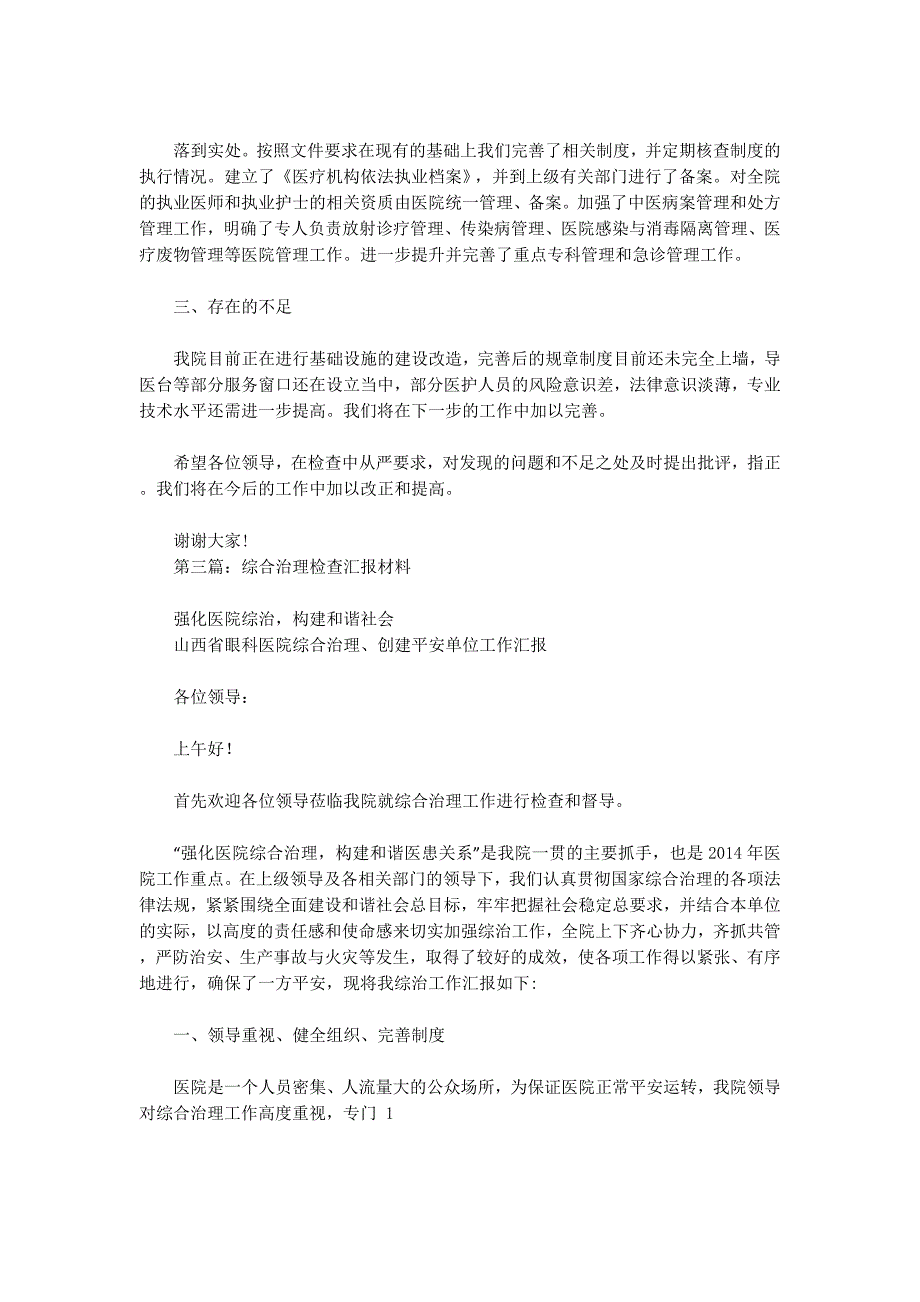 学校综合检查汇报 材料.docx_第4页