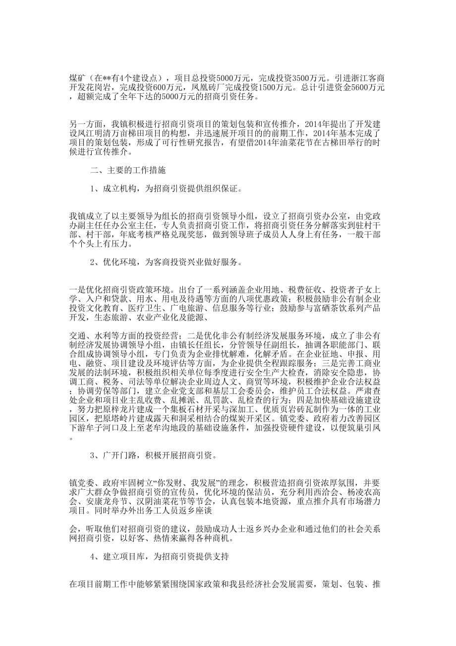 企业招商引资自查报告(精选多 篇).docx_第3页