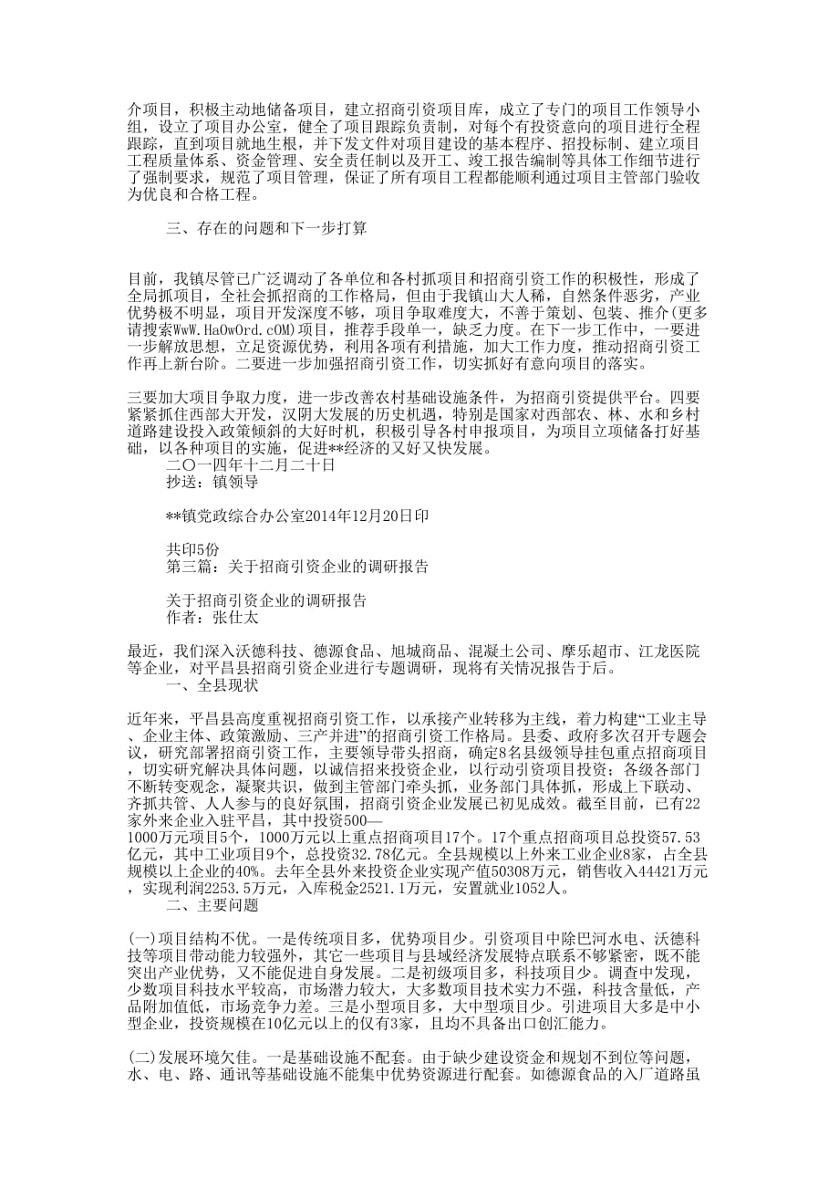 企业招商引资自查报告(精选多 篇).docx_第4页