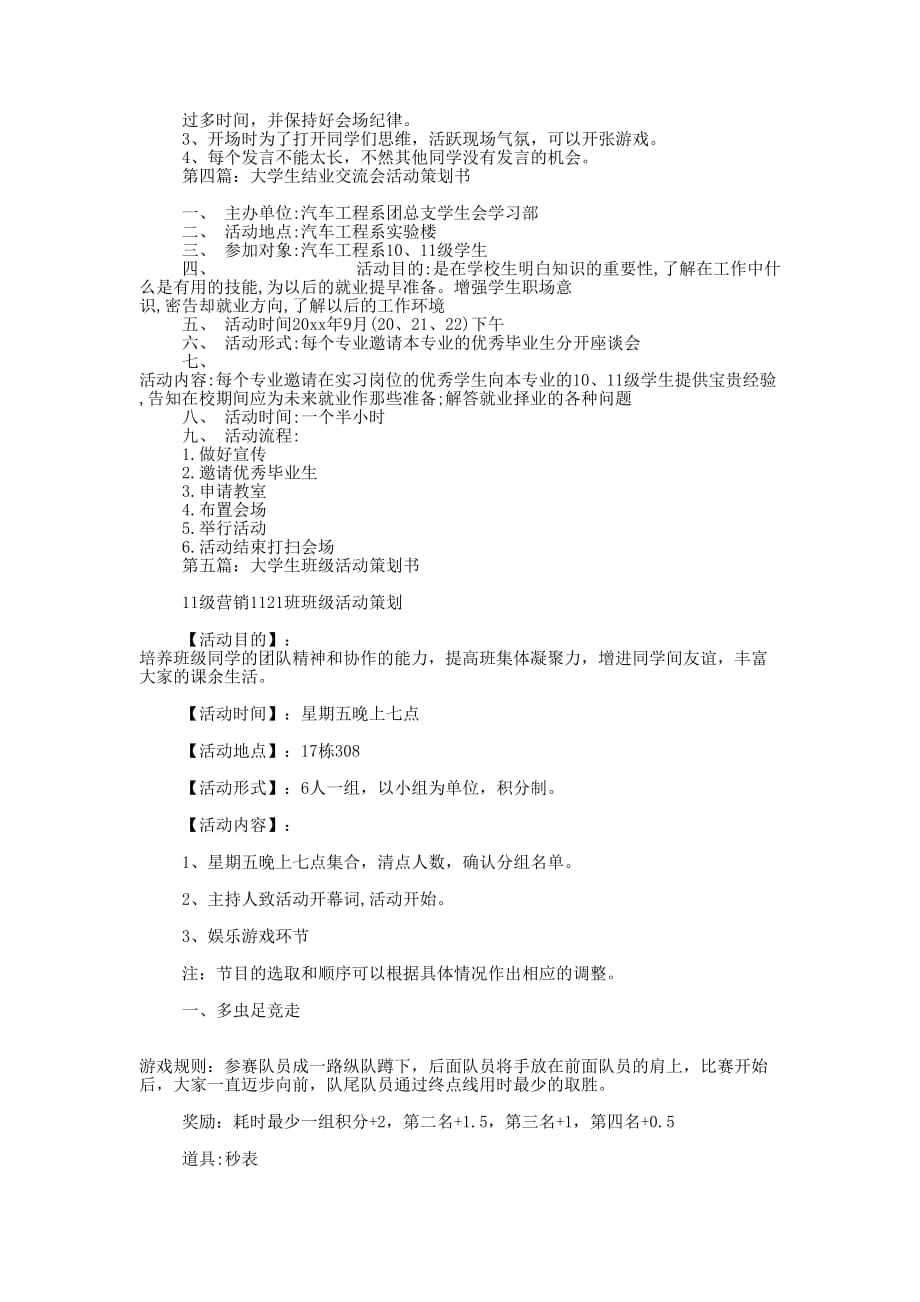 大学生班级交流会活动策划书(精选多 篇).docx_第4页