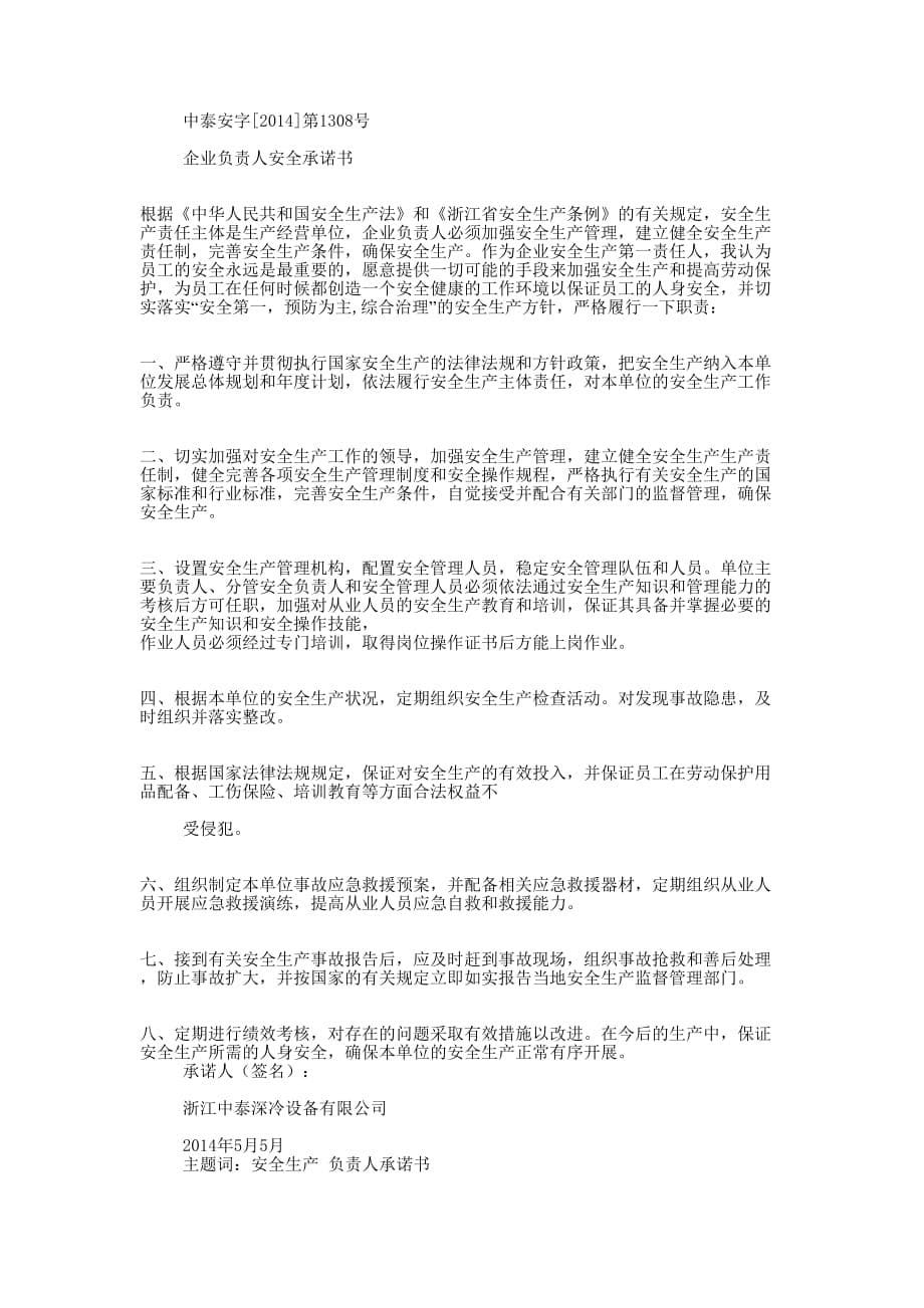 主要负责人安全保 证书.docx_第5页