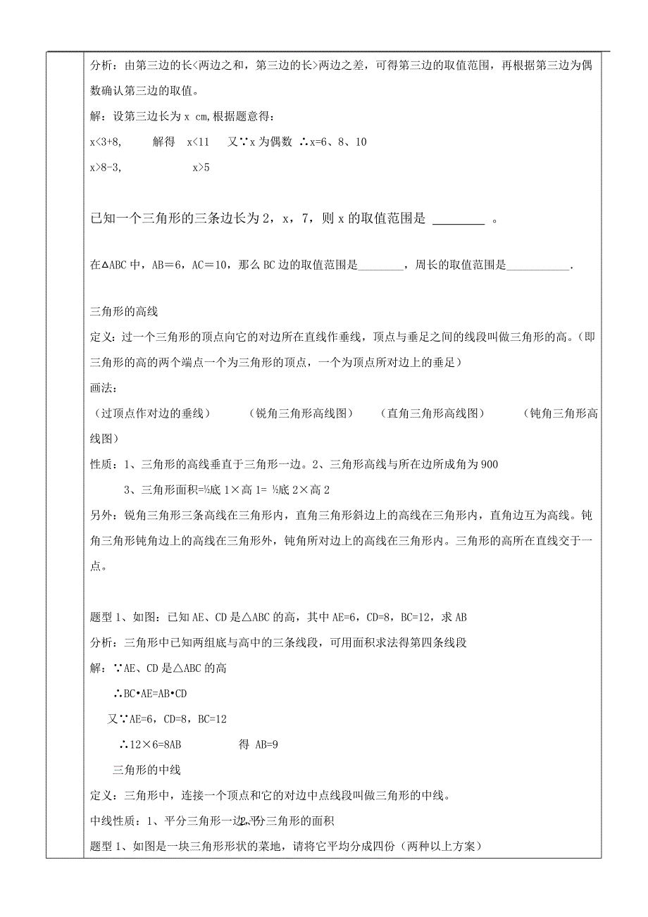 浙教版八年级上册数学三角形初步认识和特殊三角形结合复习资料_第2页