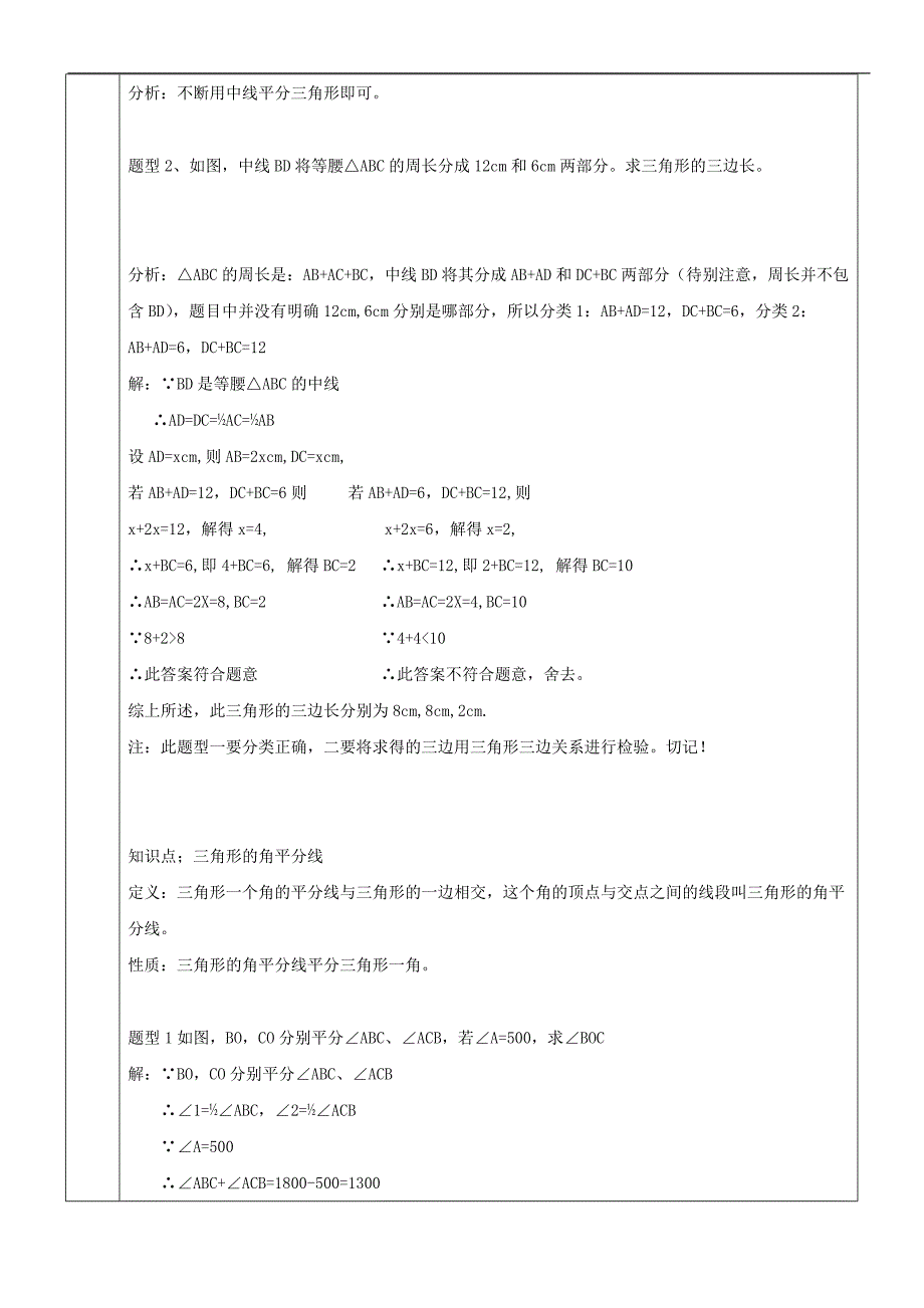 浙教版八年级上册数学三角形初步认识和特殊三角形结合复习资料_第3页