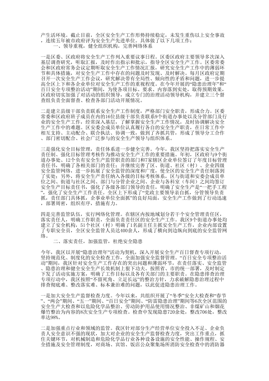 政府汇报材料(精选多 篇).docx_第3页
