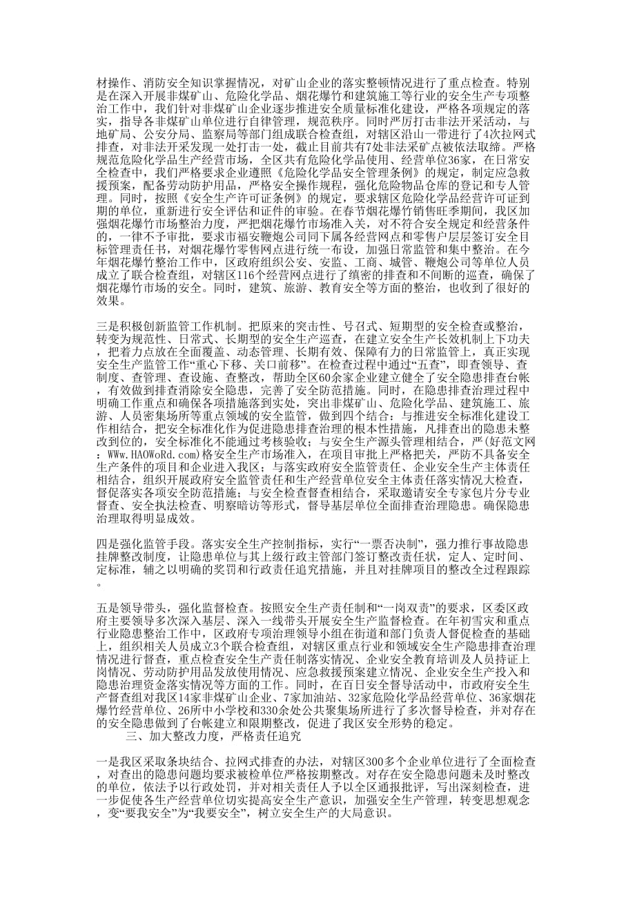 政府汇报材料(精选多 篇).docx_第4页