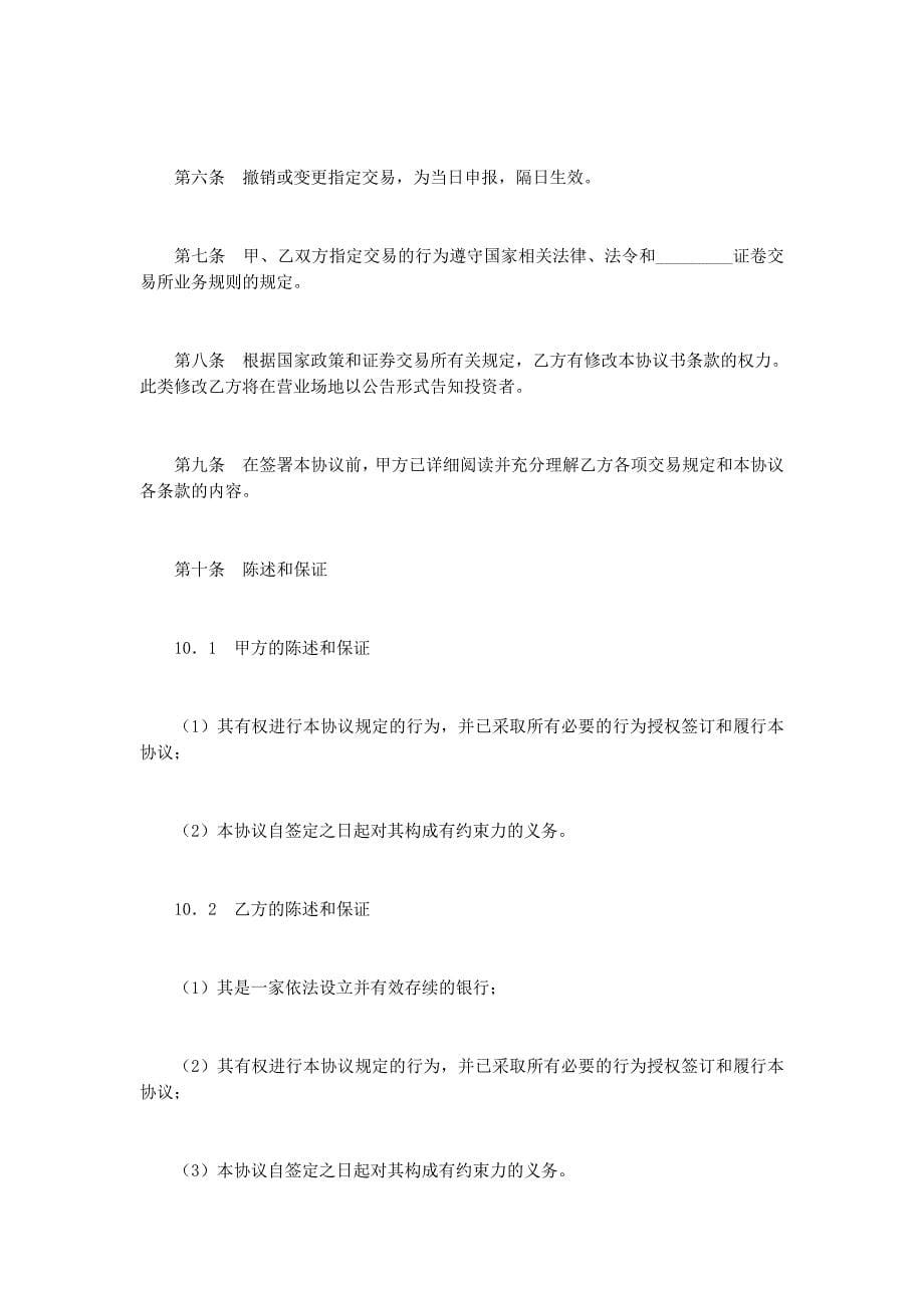 上交所指定交易协 议书.docx_第5页