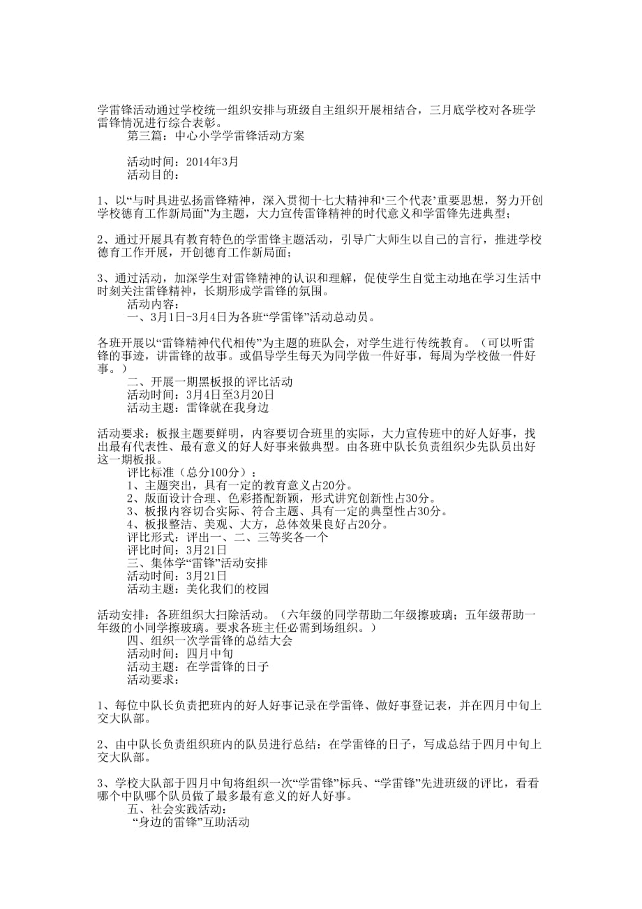 小学学雷锋活动 方案.docx_第3页