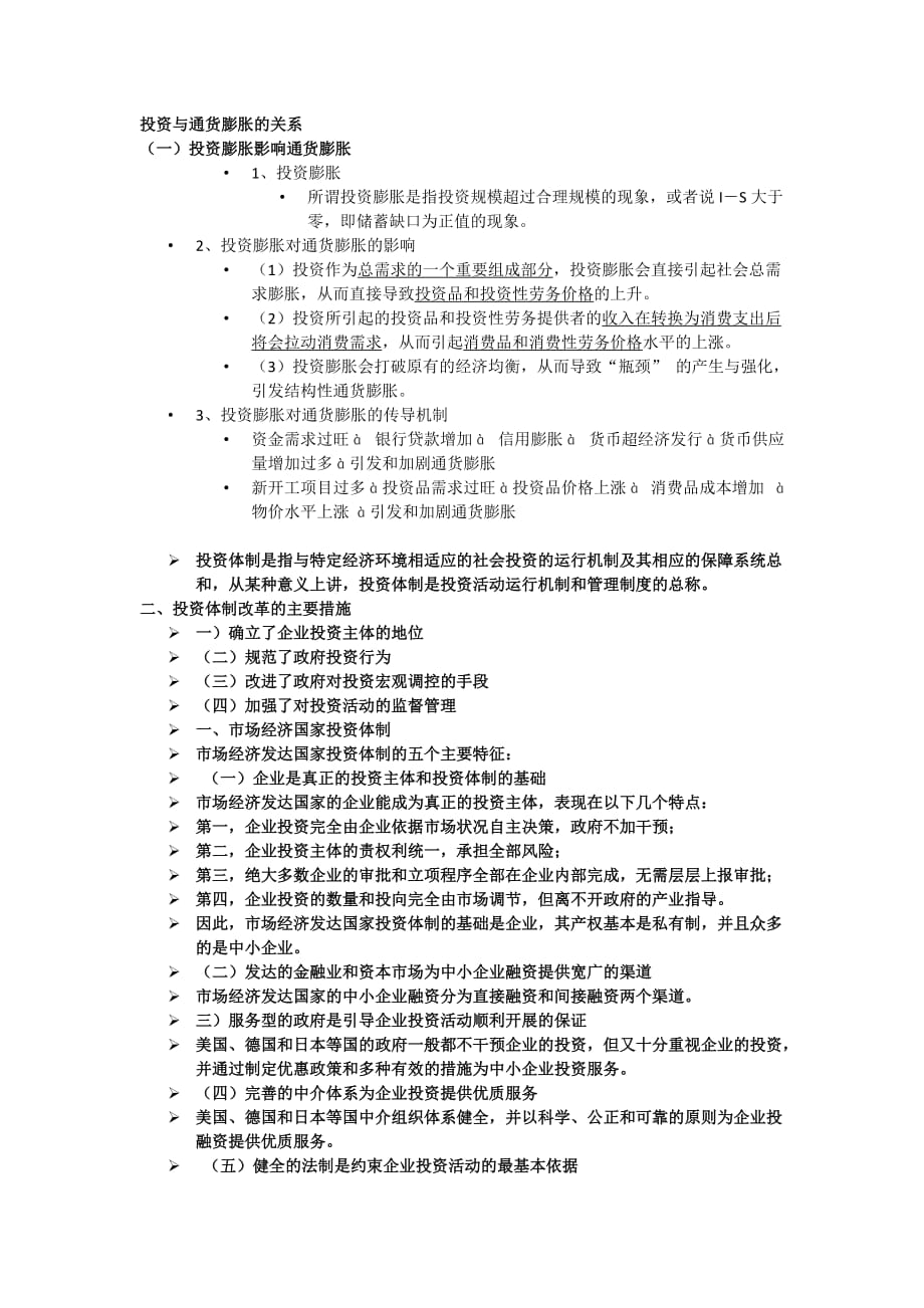 投资与通货膨胀的关系_第1页