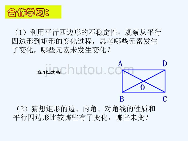 （精品教育）矩形的性质定理_第5页