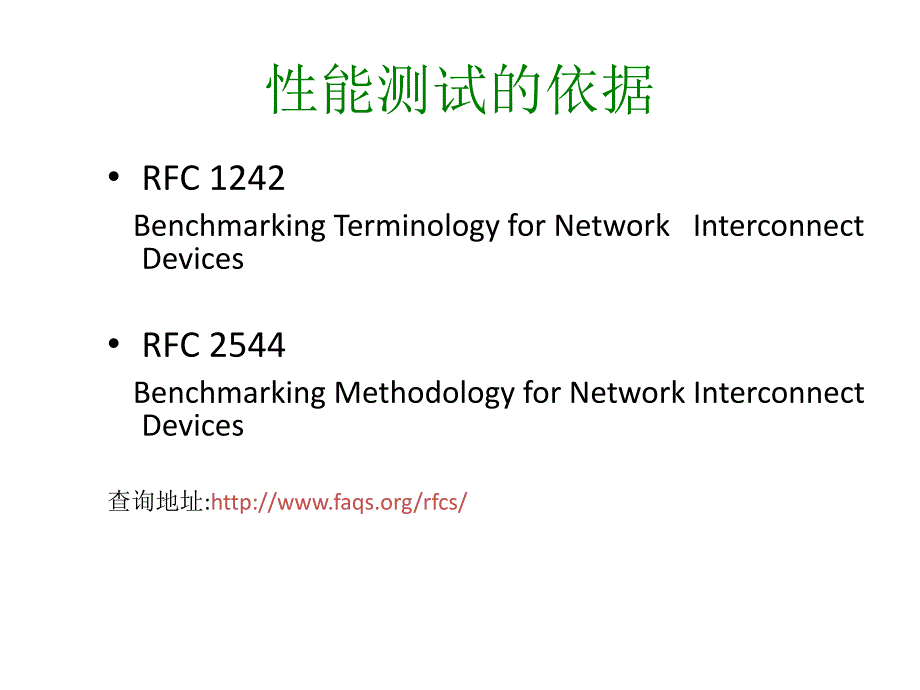 以太网性能测试概述及smartbits设置介绍._第4页