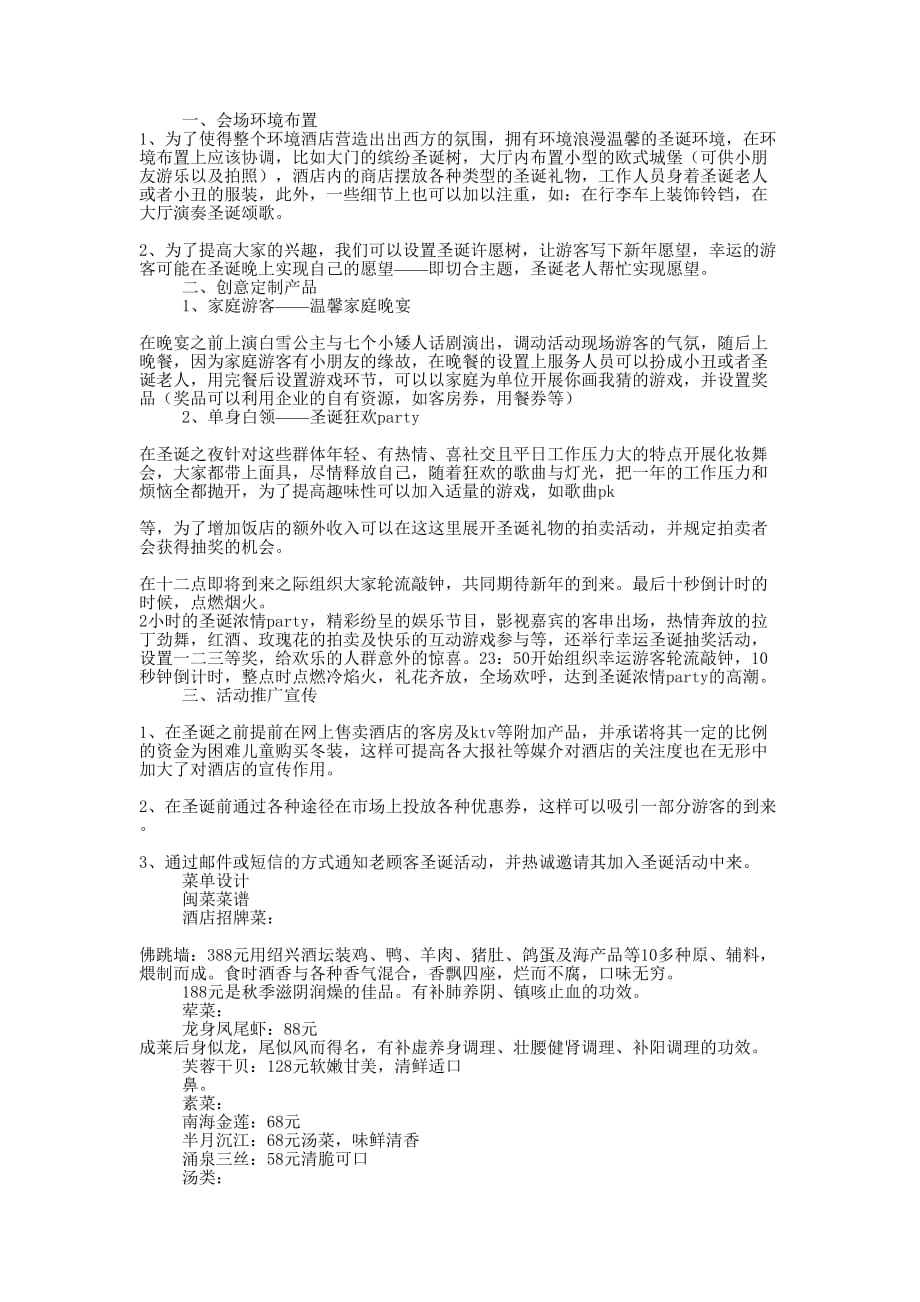 圣诞节策划书(精选多 篇).docx_第4页
