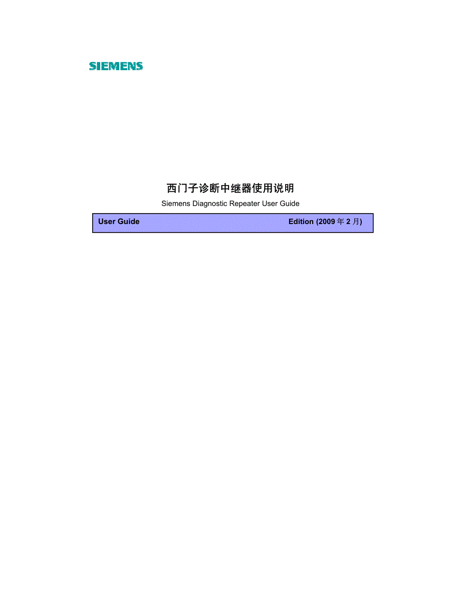 西门子诊断中继器使用说明资料_第1页