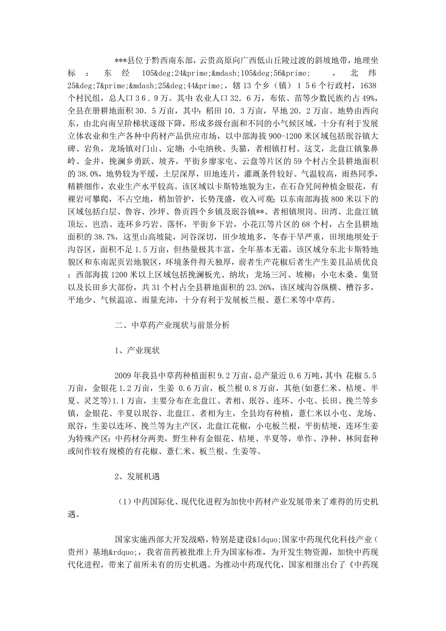中草药产业发展规划 汇报.docx_第2页