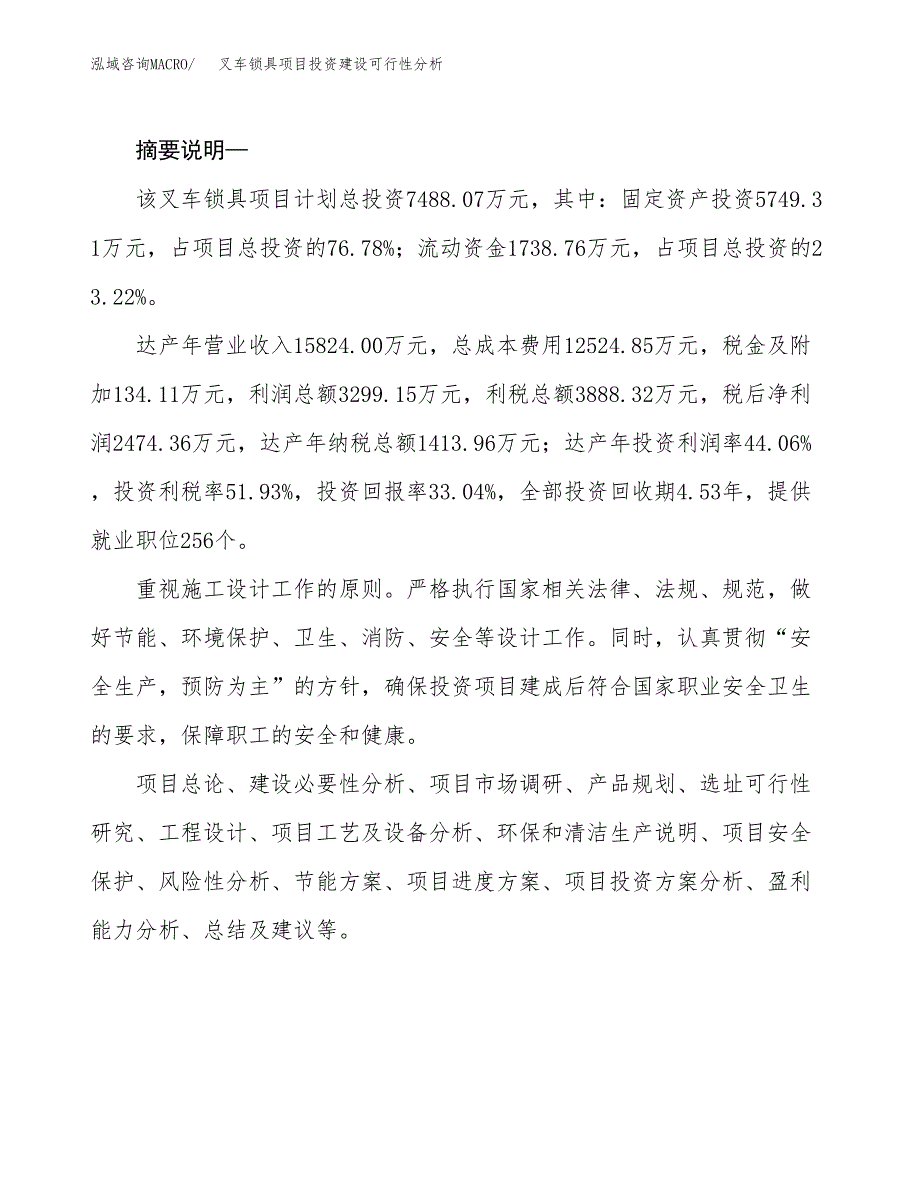 叉车锁具项目投资建设可行性分析.docx_第2页