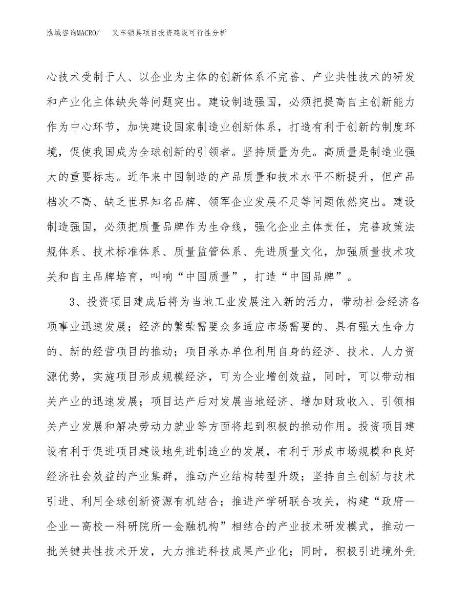 叉车锁具项目投资建设可行性分析.docx_第5页