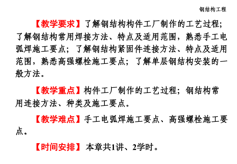 钢结构工程培训课件解析_第2页