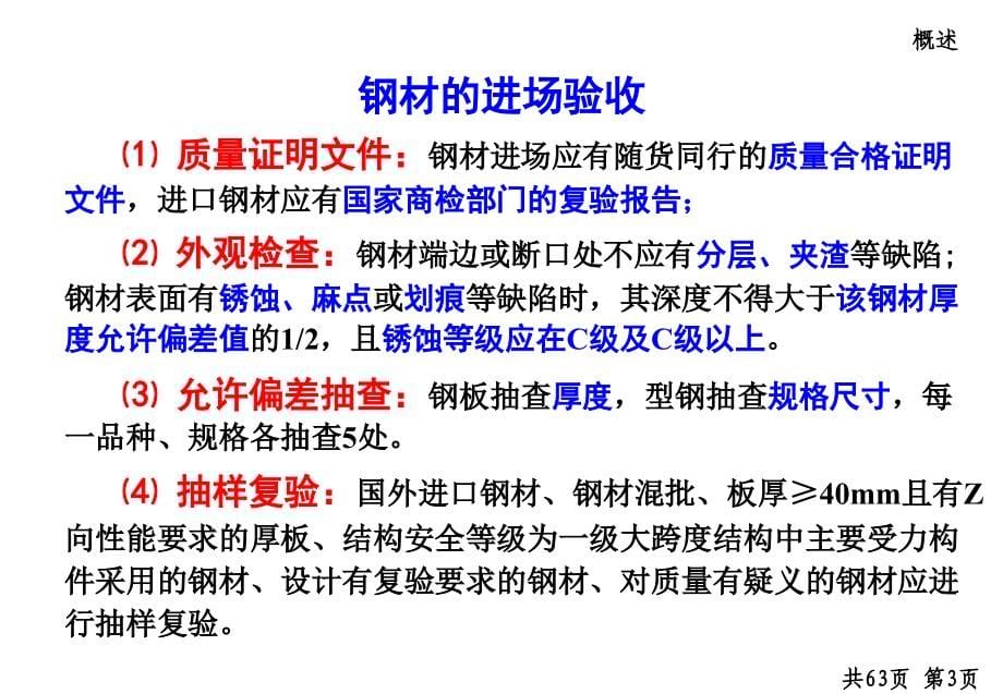 钢结构工程培训课件解析_第5页