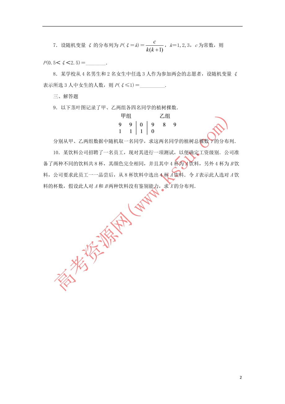 高中数学 第二章 随机变量及其分布 2.1 离散型随机变量及其分布列 2.1.2 离散型随机变量的分布列自我小测 新人教A版选修2-3_第2页