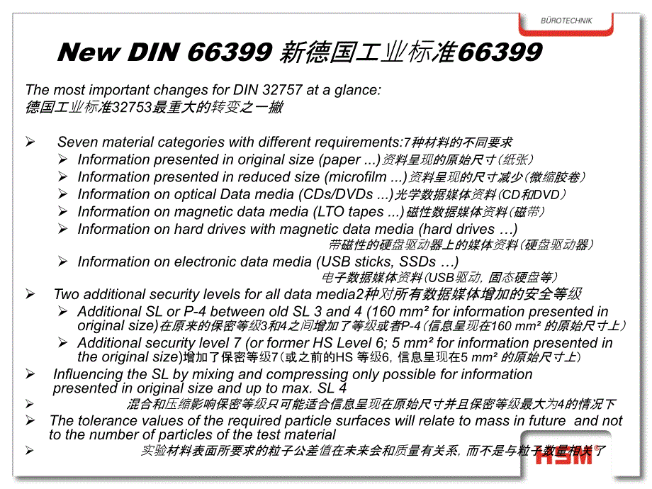 德国工业新标准66399讲解_第4页