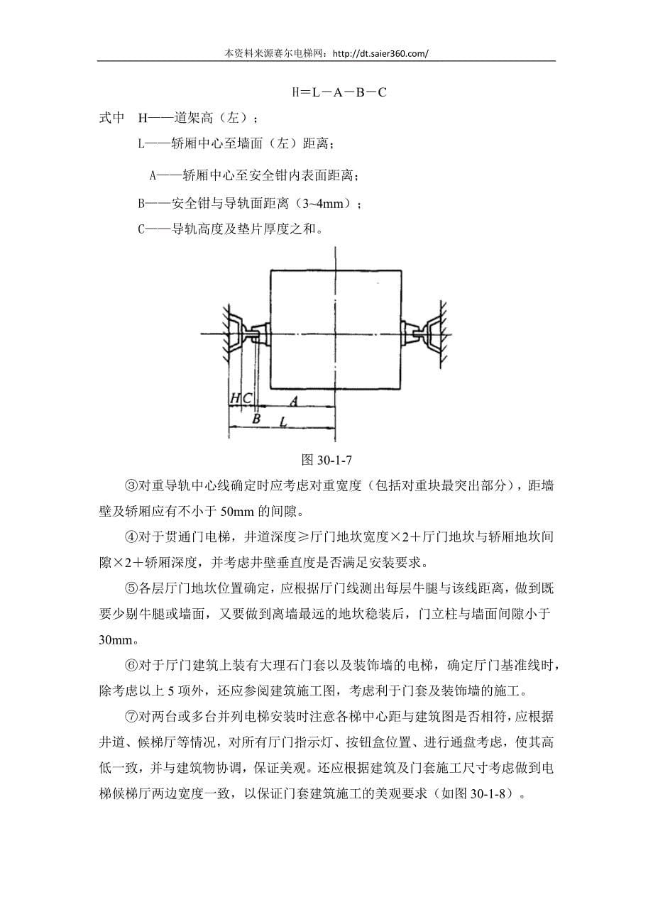 电梯安装工程规范指导手册解析_第5页