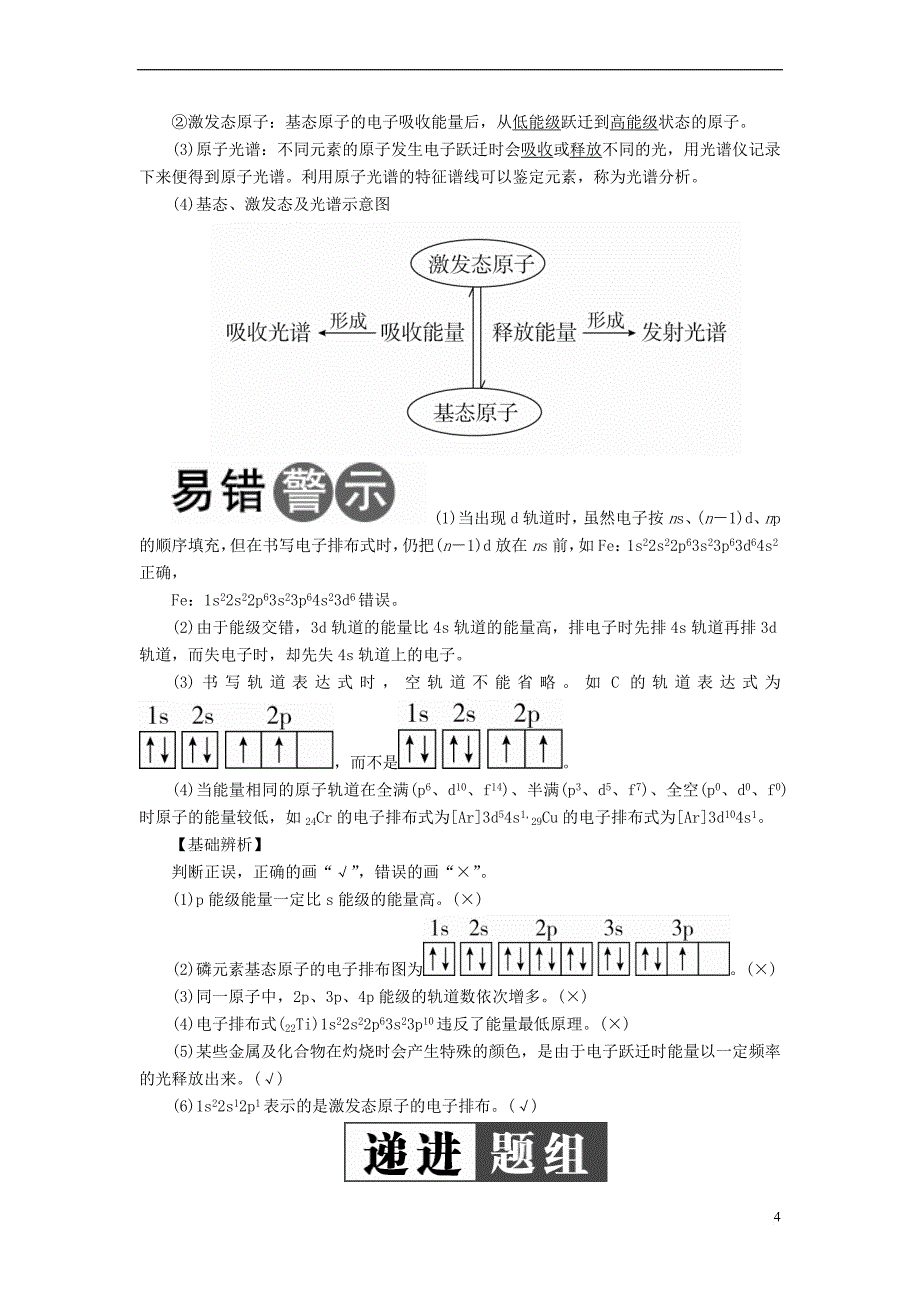 （全国版）2019版高考化学一轮复习 物质结构与性质 第1节 原子结构与性质学案_第4页