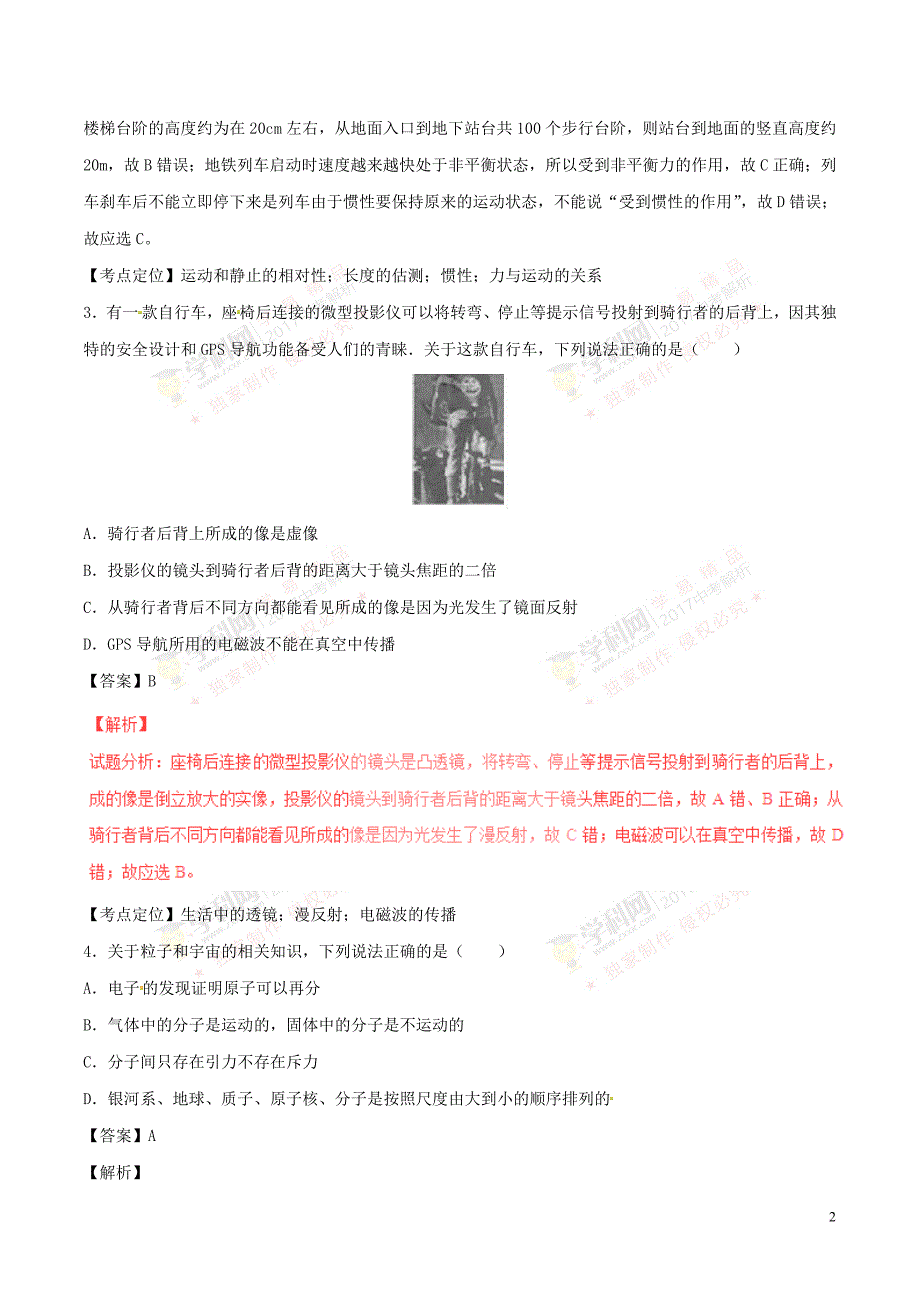 陕西省2017年中考物理真题试题(含解析1)_第2页