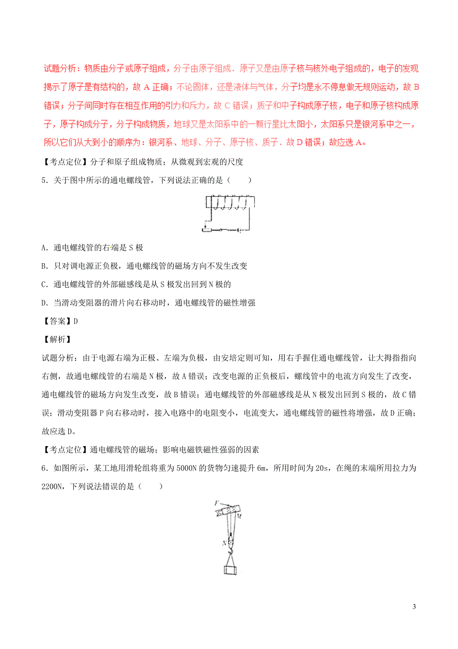 陕西省2017年中考物理真题试题(含解析1)_第3页