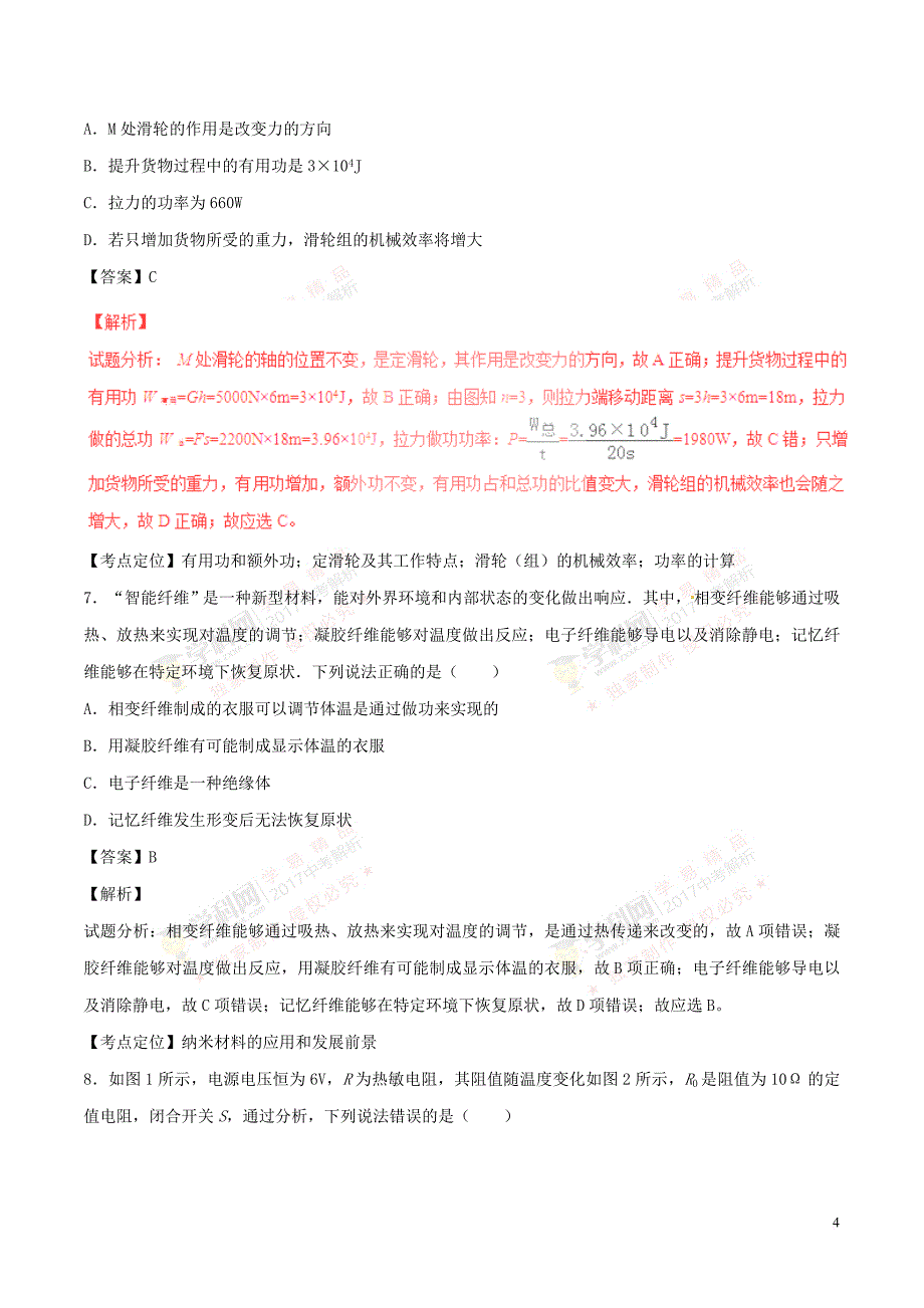 陕西省2017年中考物理真题试题(含解析1)_第4页