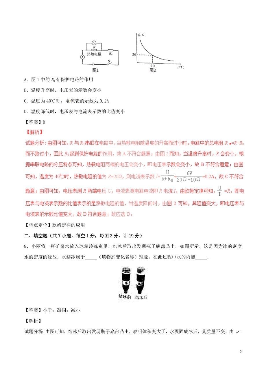 陕西省2017年中考物理真题试题(含解析1)_第5页