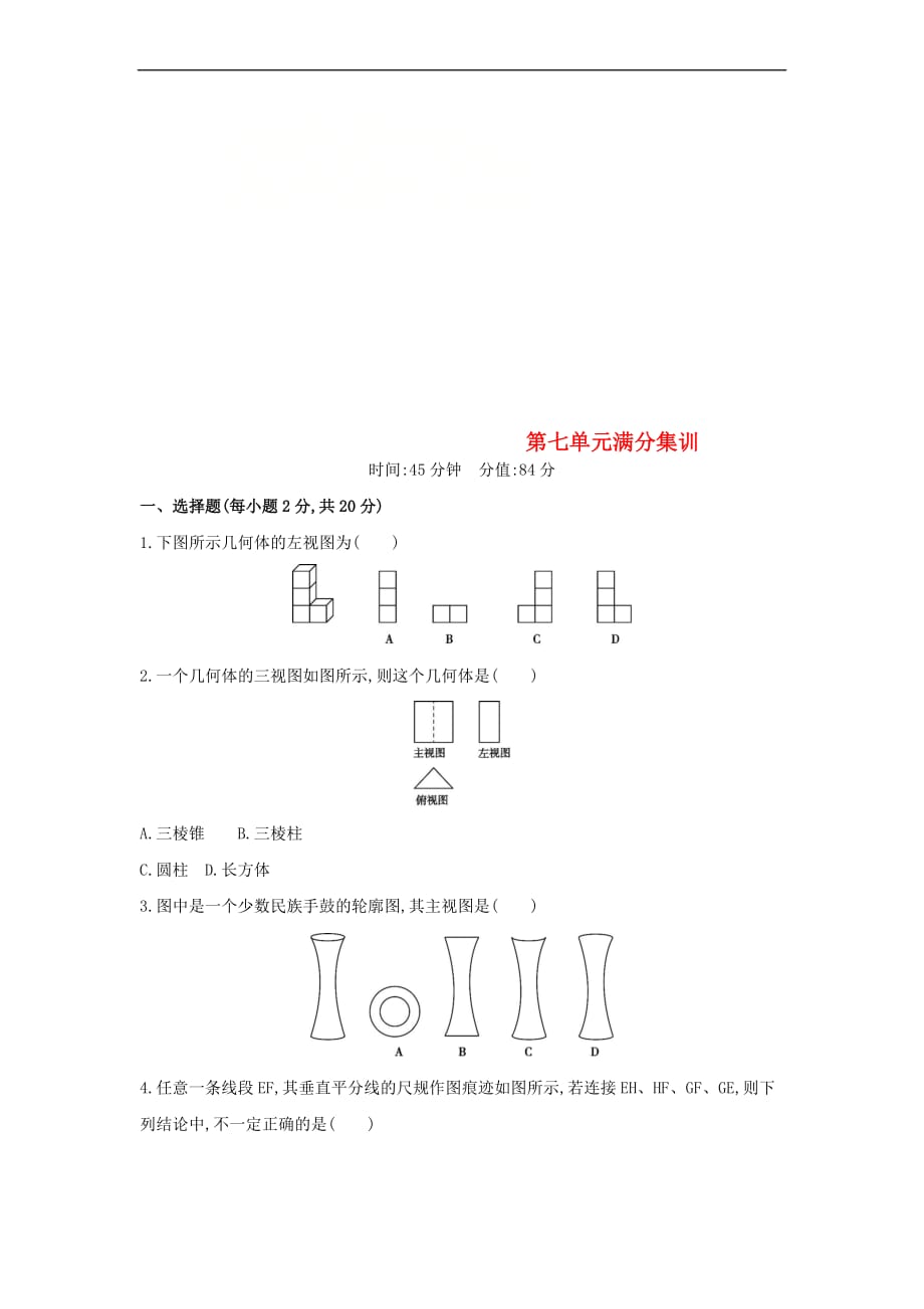 （山西专用）2019中考数学一轮复习 第七单元 图形的变化满分集训优选习题_第1页