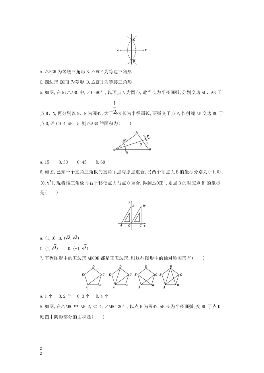 （山西专用）2019中考数学一轮复习 第七单元 图形的变化满分集训优选习题_第2页