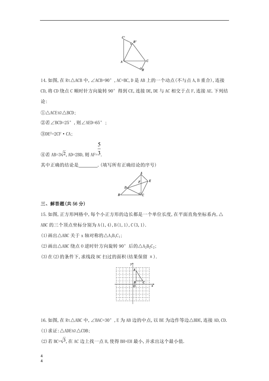 （山西专用）2019中考数学一轮复习 第七单元 图形的变化满分集训优选习题_第4页