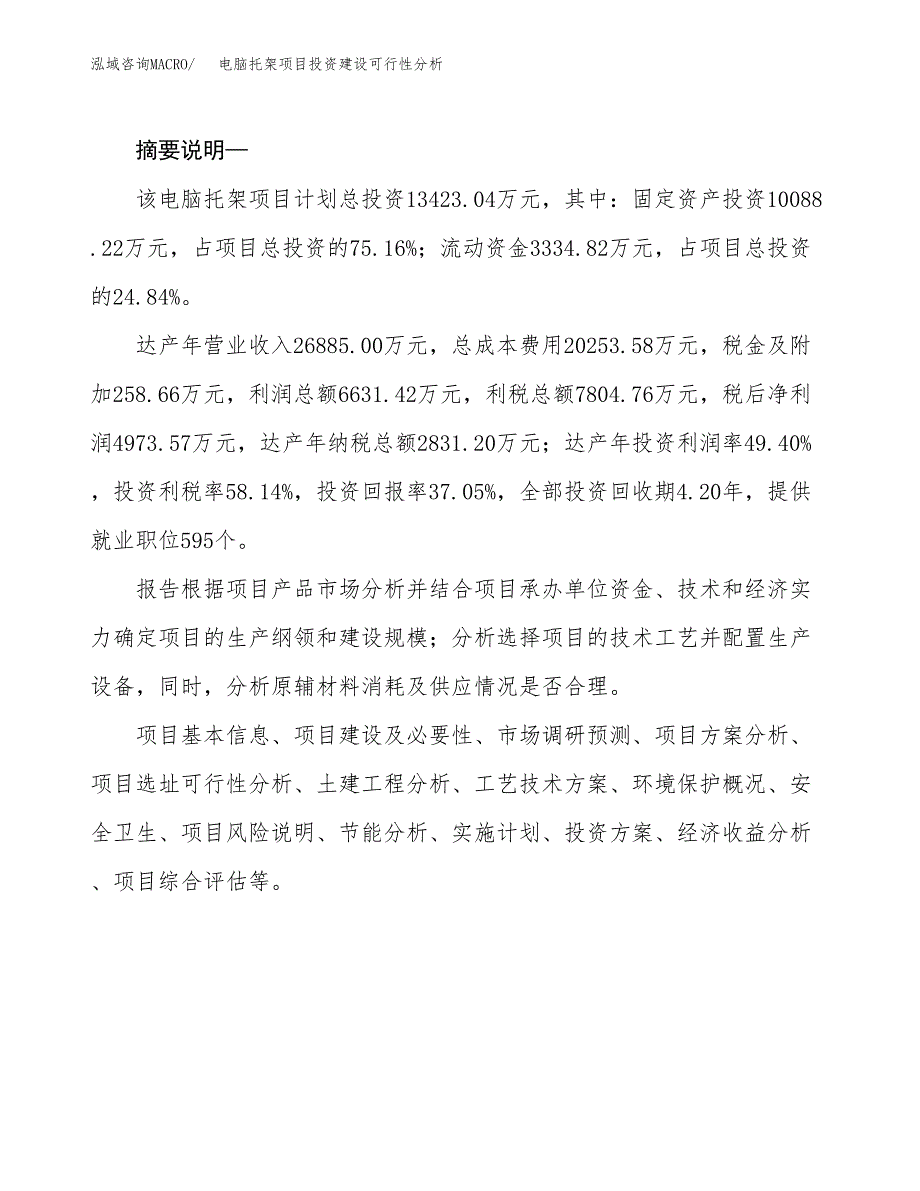 电脑托架项目投资建设可行性分析.docx_第2页