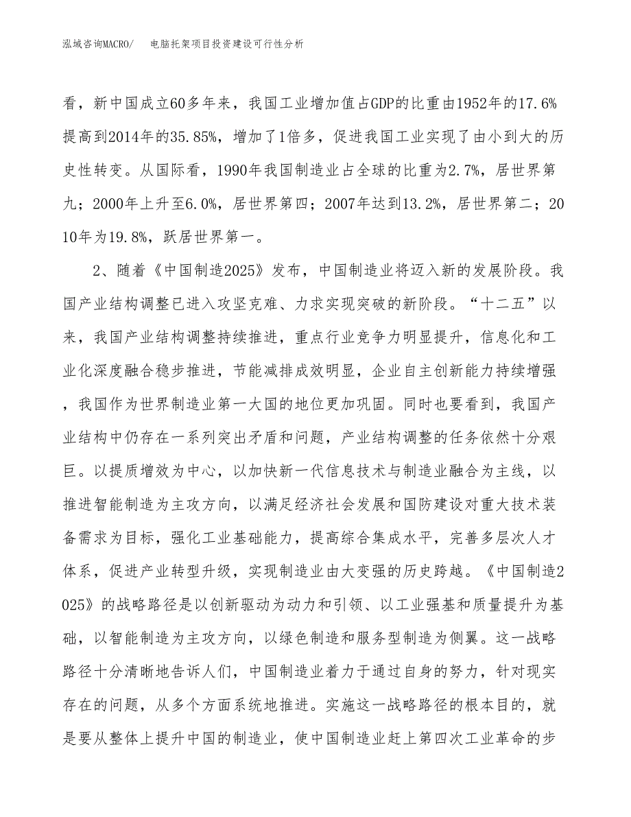 电脑托架项目投资建设可行性分析.docx_第4页