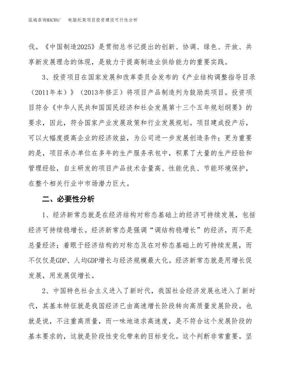 电脑托架项目投资建设可行性分析.docx_第5页