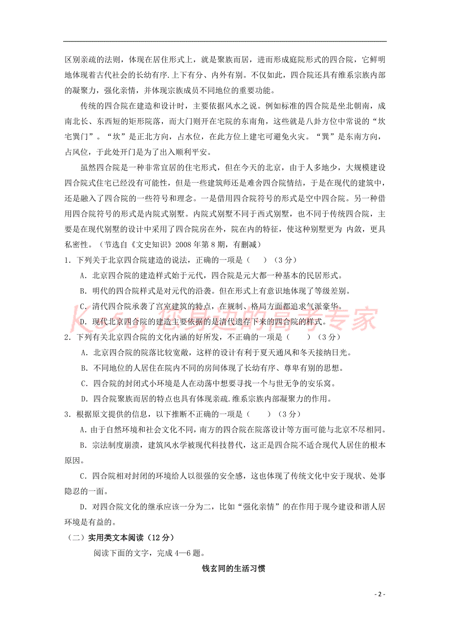 青海省西宁市2017－2018学年高二语文上学期第一次月考试题_第2页