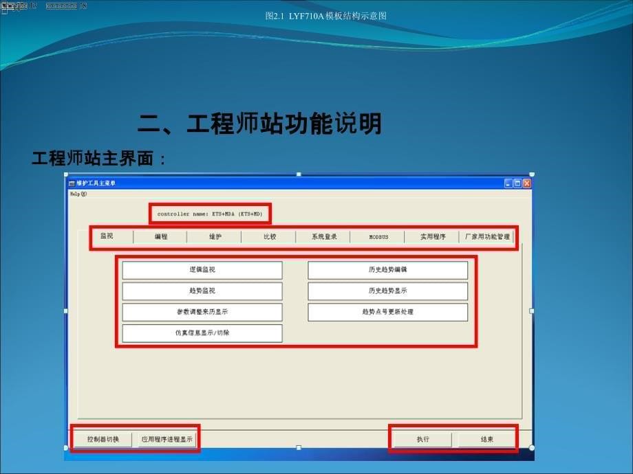 日立系统工程师站功能简介讲述_第5页