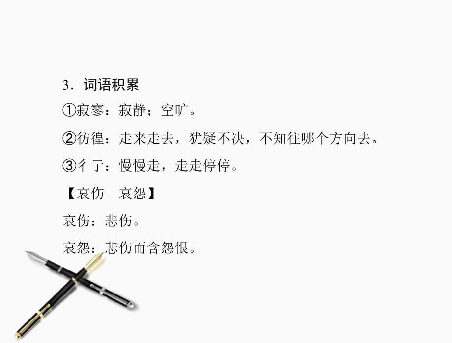 高中语文-第二单元-7-中国现代诗歌四首课件-粤教版必修2_第5页