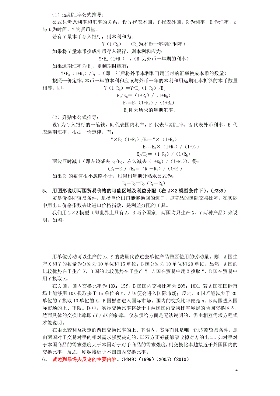 国际经济学复习题答案讲解_第4页