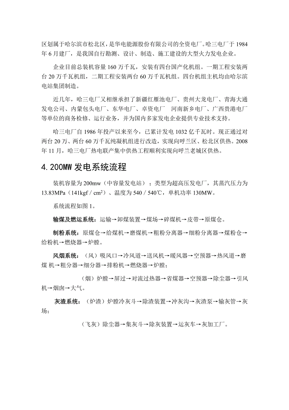 热电厂生产实习报告资料_第4页